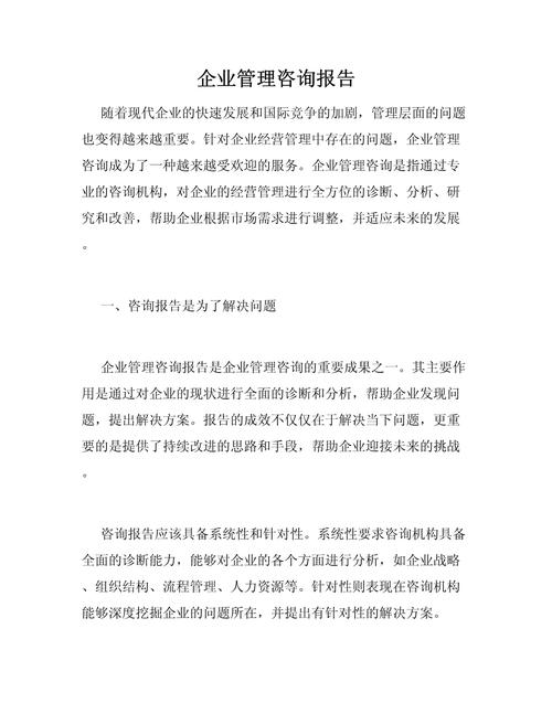 企業(yè)管理咨詢 引領(lǐng)變革與創(chuàng)造價(jià)值的戰(zhàn)略伙伴